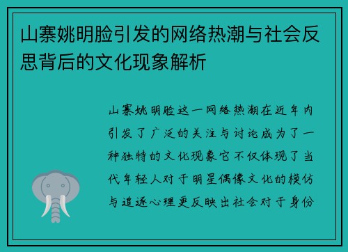 山寨姚明脸引发的网络热潮与社会反思背后的文化现象解析